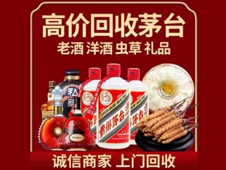 讷河年份茅台酒回收